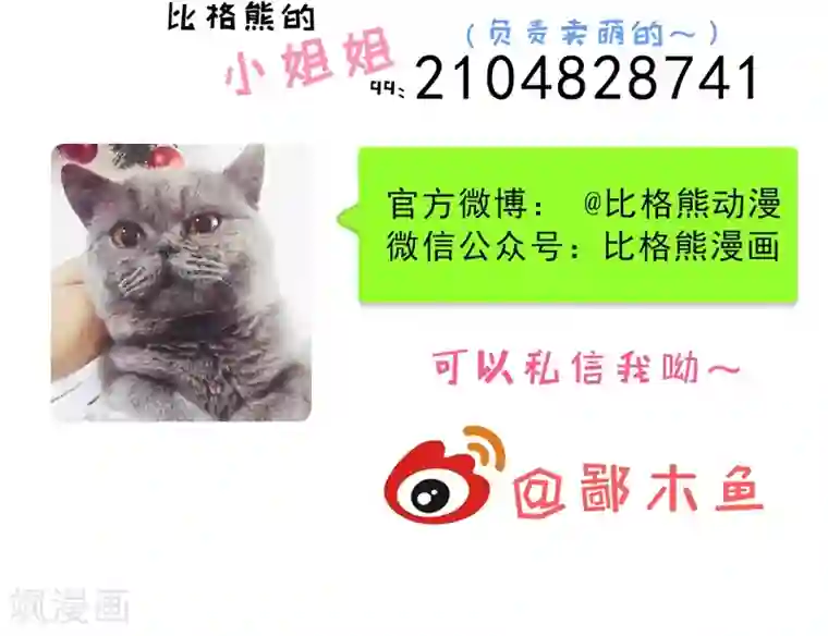 傲娇鬼王爱上我第53话 你快醒过来