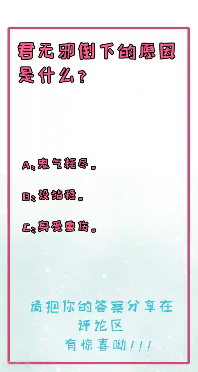 傲娇鬼王爱上我第53话 你快醒过来