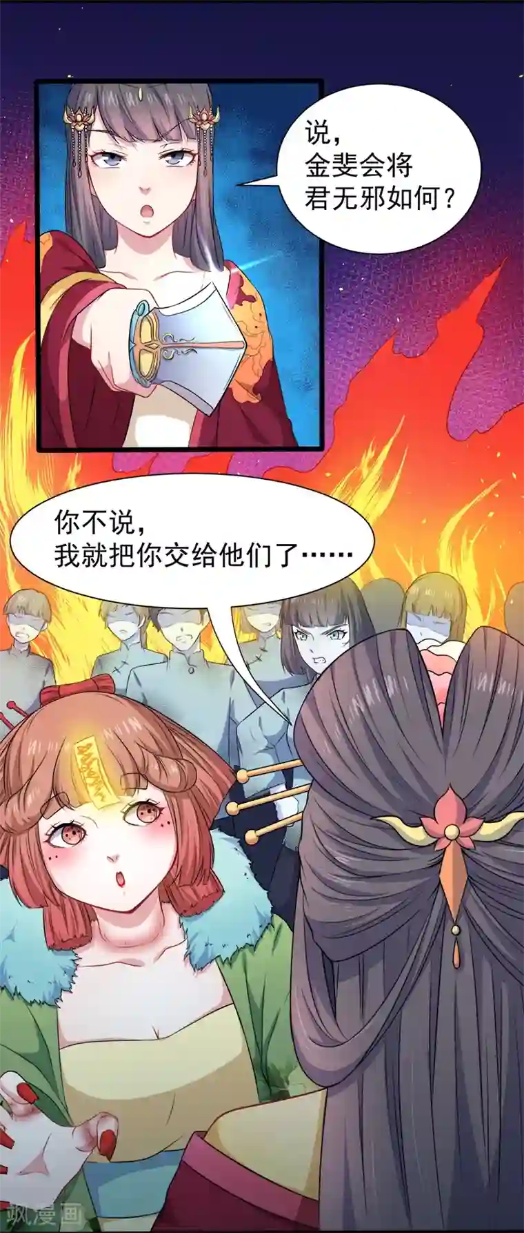 傲娇鬼王爱上我第53话 你快醒过来