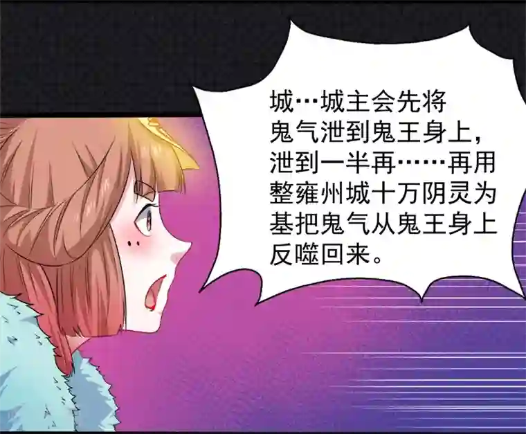 傲娇鬼王爱上我第53话 你快醒过来