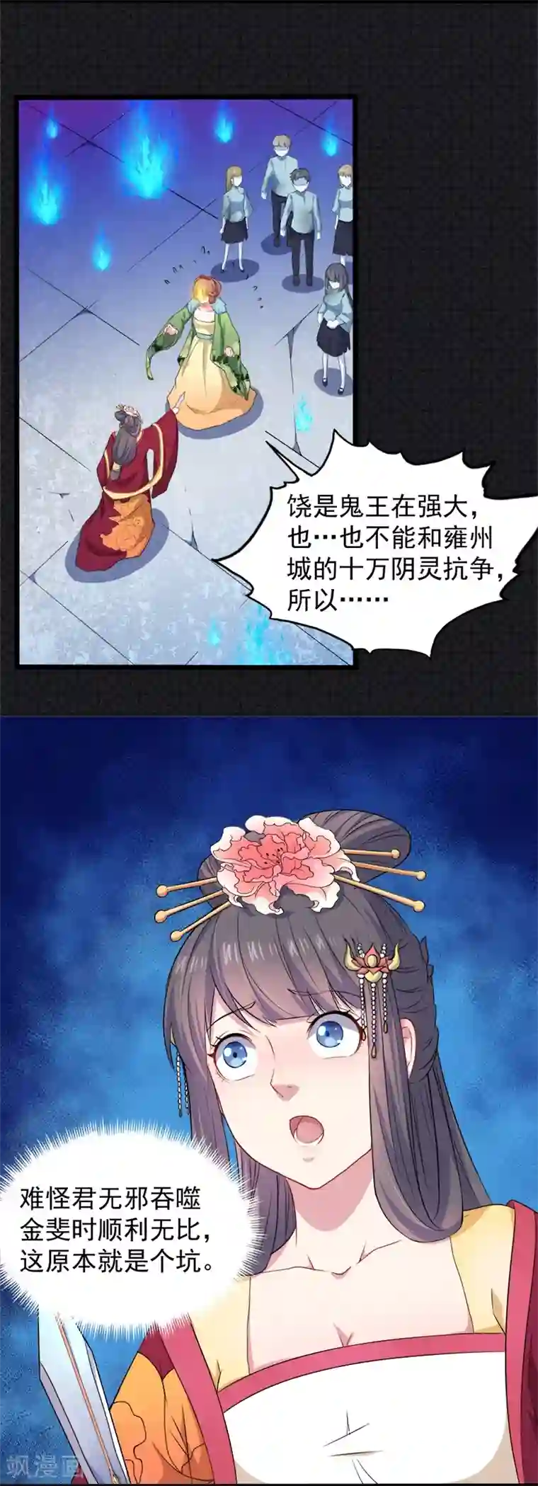 傲娇鬼王爱上我第53话 你快醒过来