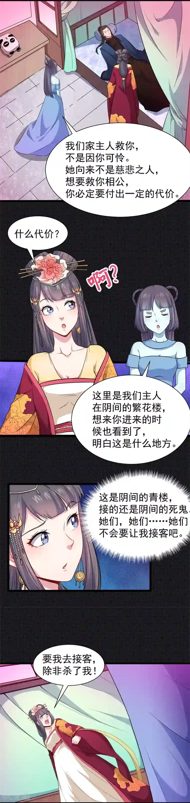 傲娇鬼王爱上我第54话 君无邪，我爱你