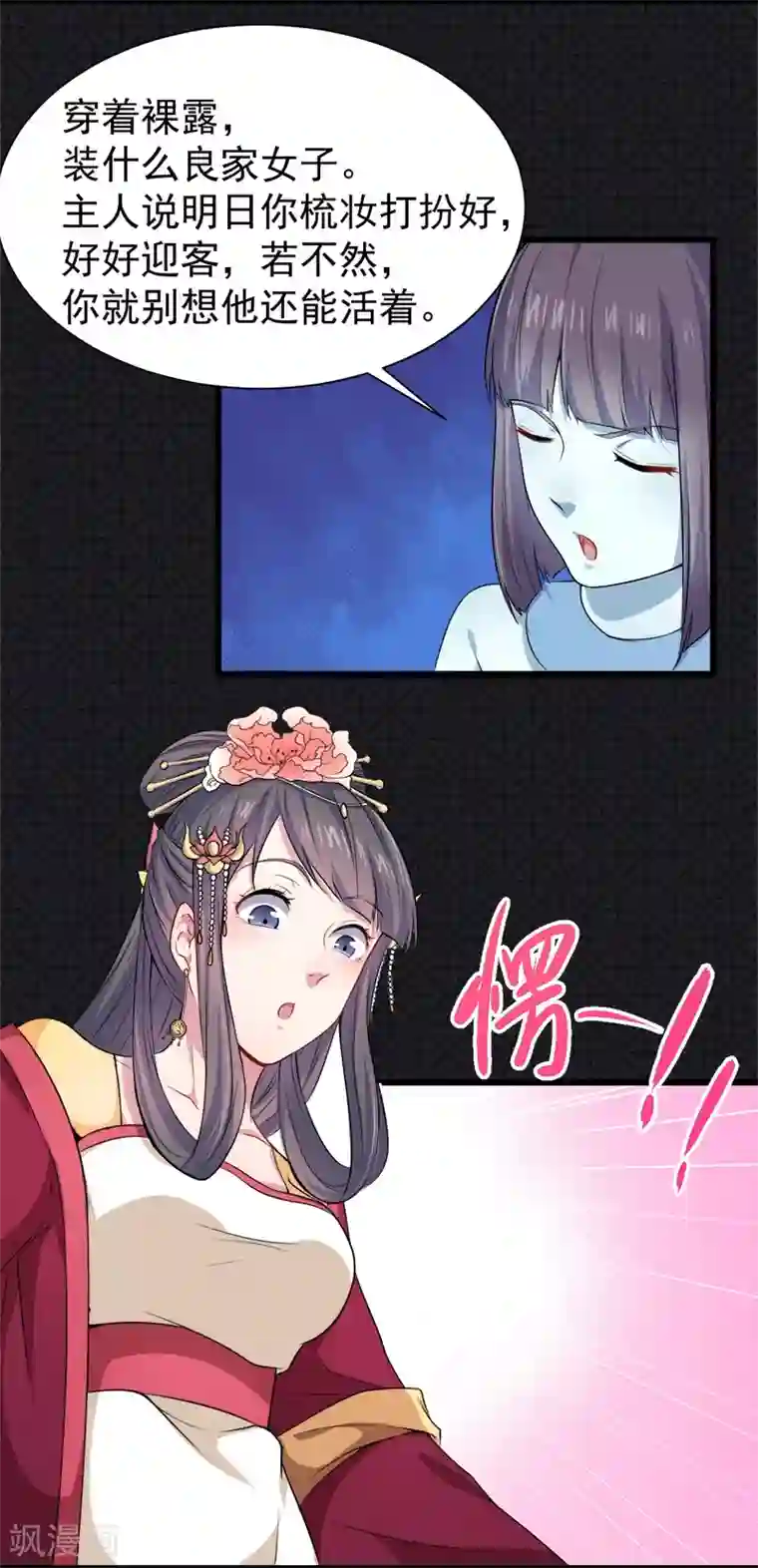 傲娇鬼王爱上我第54话 君无邪，我爱你