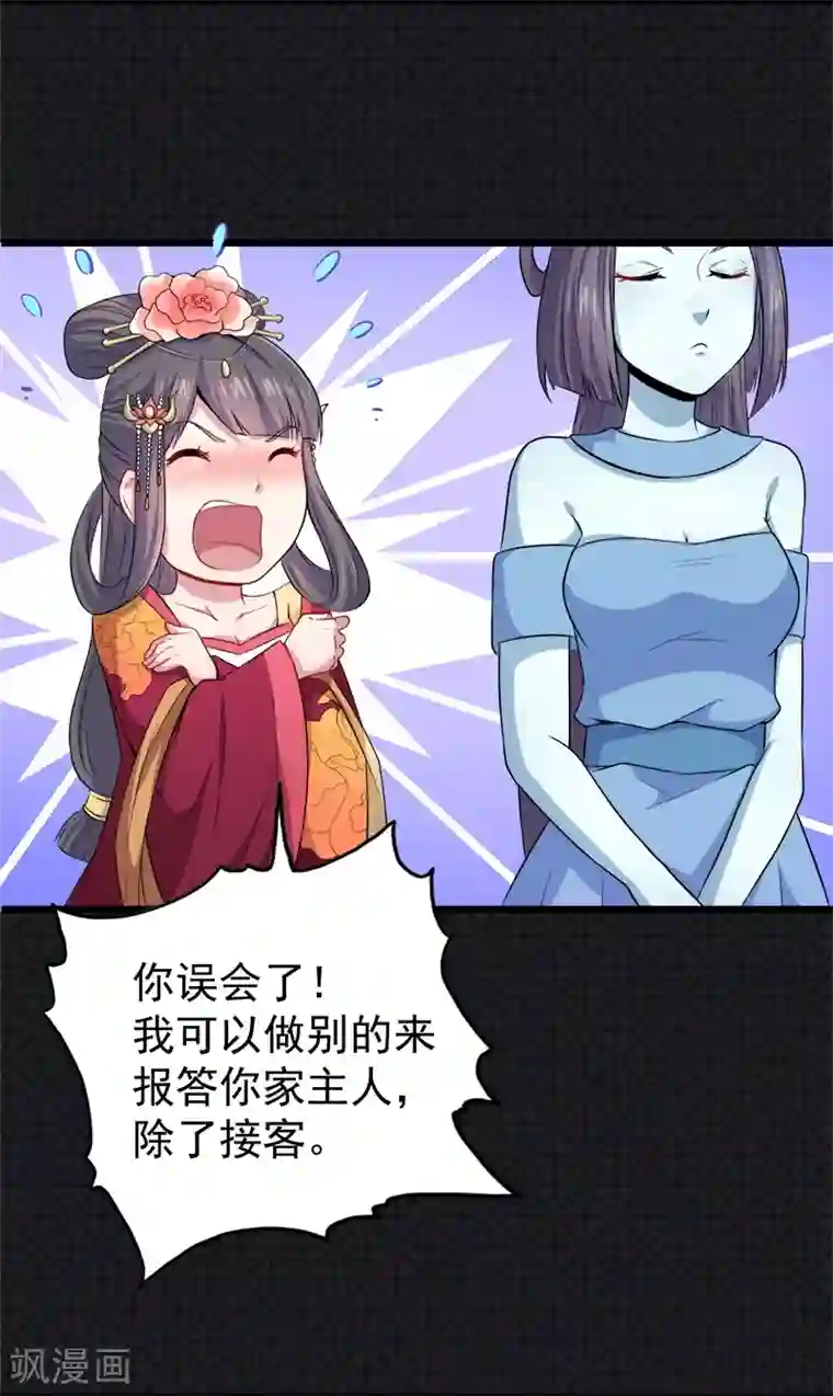 傲娇鬼王爱上我第54话 君无邪，我爱你