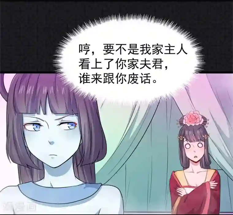 傲娇鬼王爱上我第54话 君无邪，我爱你