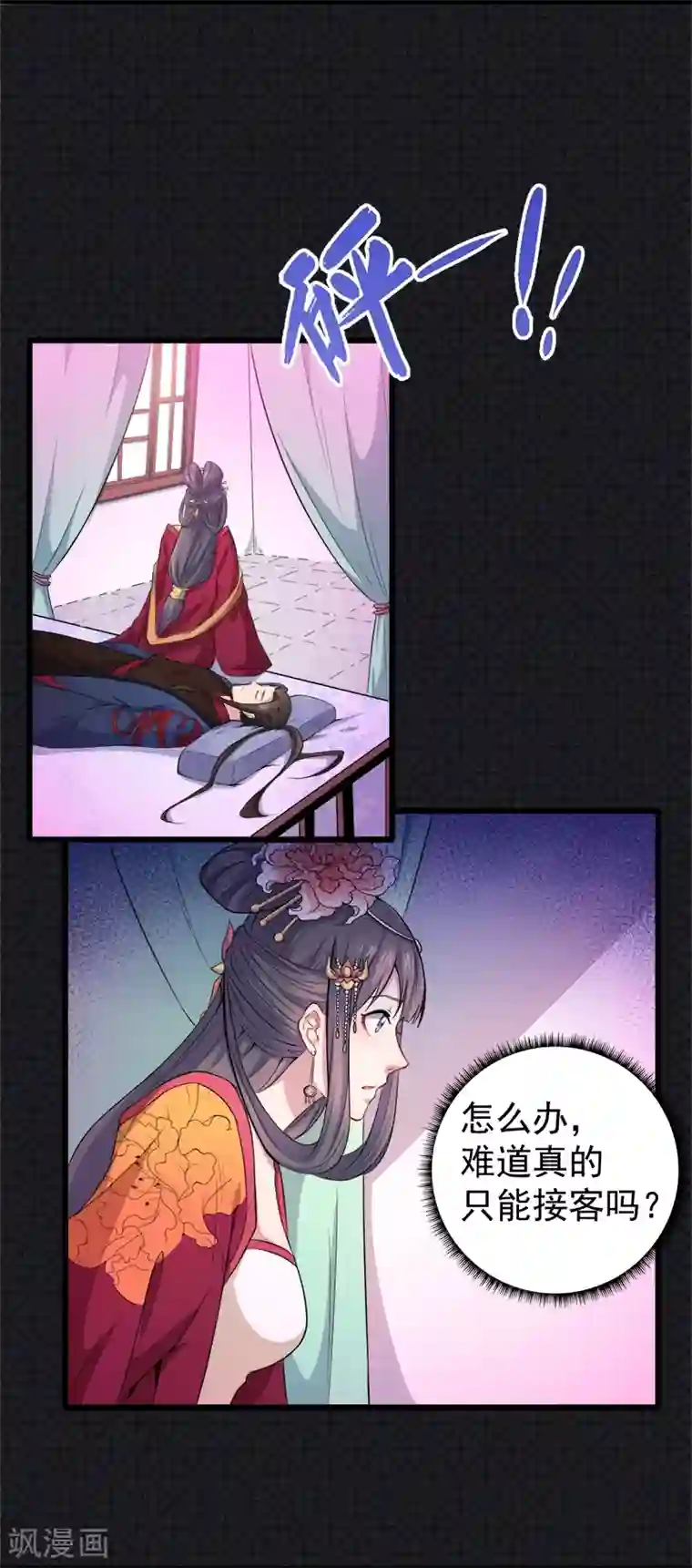 傲娇鬼王爱上我第54话 君无邪，我爱你