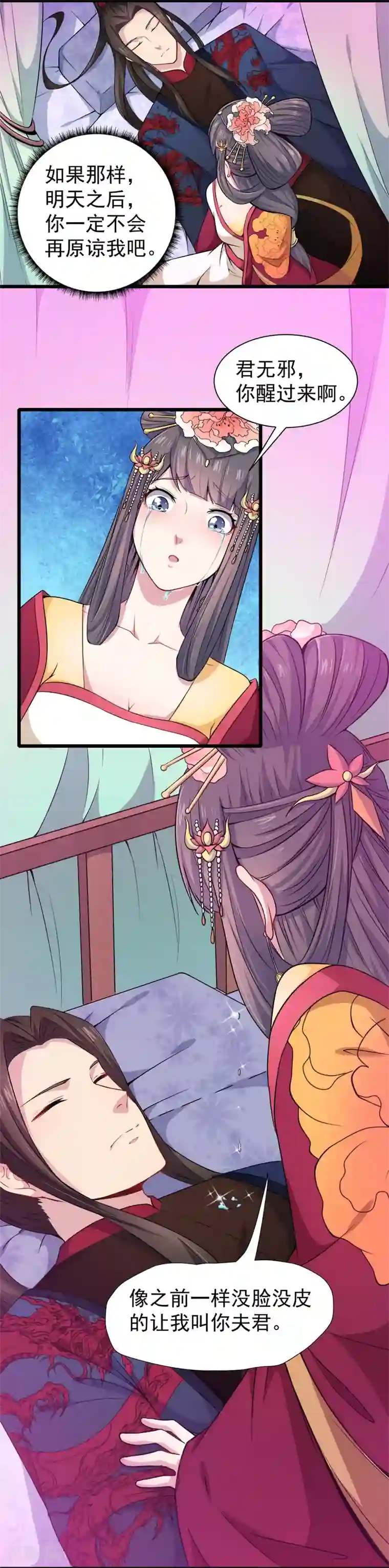 傲娇鬼王爱上我第54话 君无邪，我爱你
