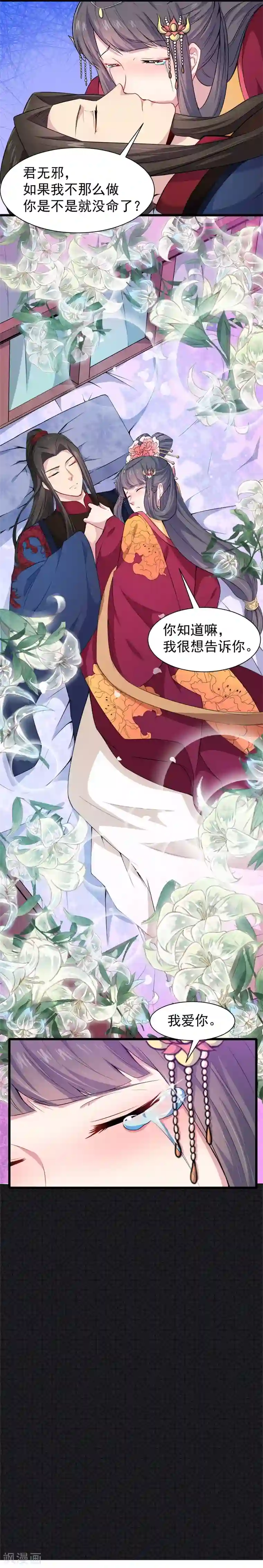 傲娇鬼王爱上我第54话 君无邪，我爱你