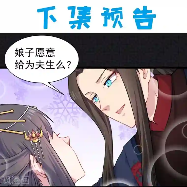 傲娇鬼王爱上我第54话 君无邪，我爱你