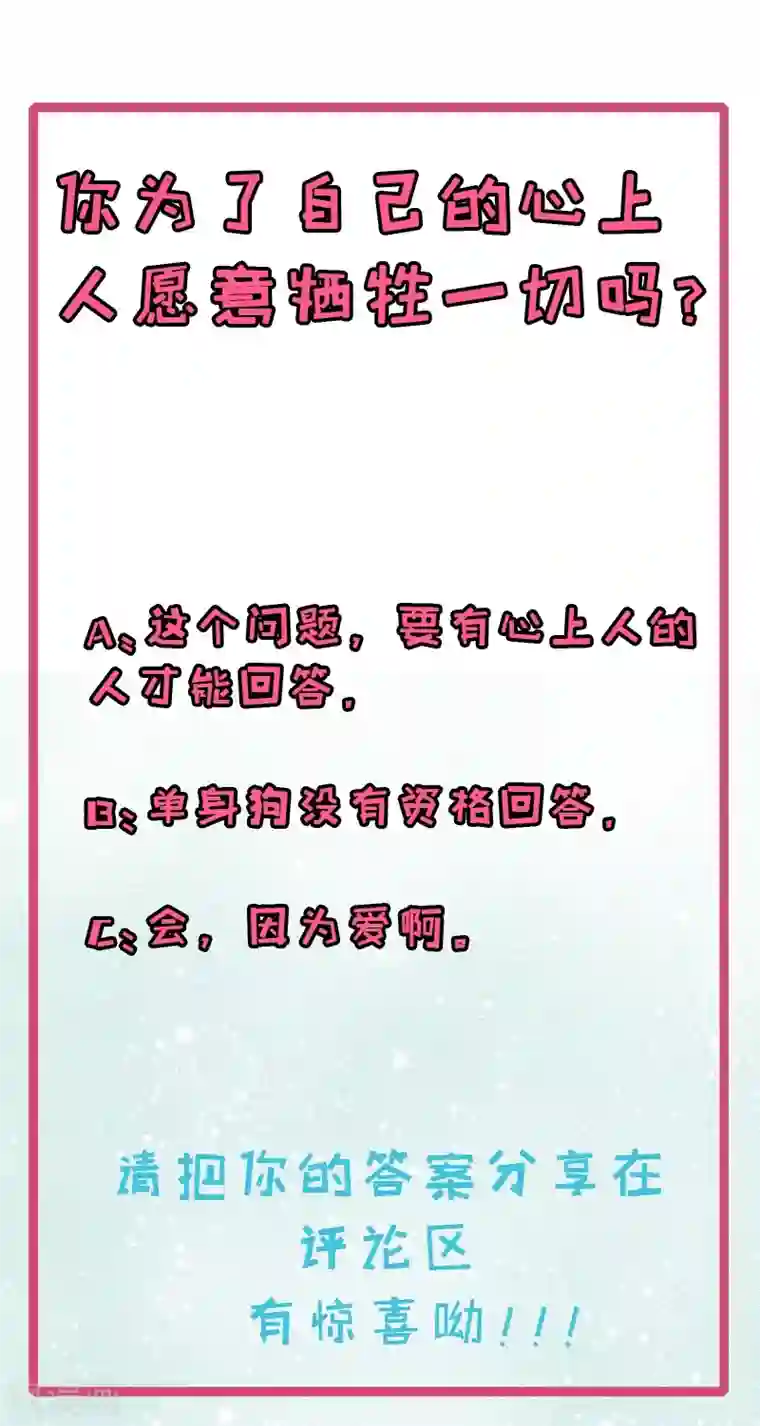 傲娇鬼王爱上我第54话 君无邪，我爱你