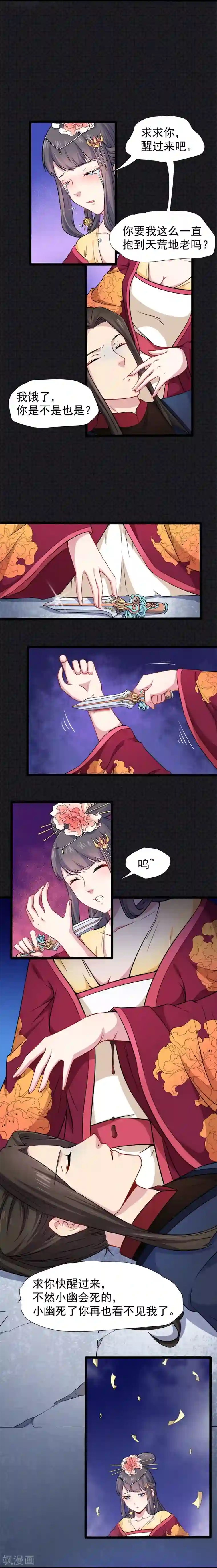 傲娇鬼王爱上我第54话 君无邪，我爱你