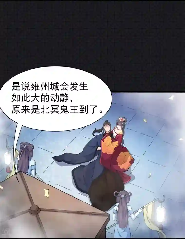 傲娇鬼王爱上我第54话 君无邪，我爱你