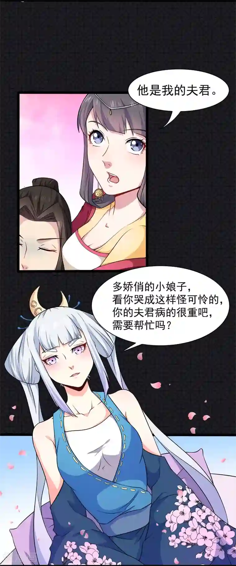 傲娇鬼王爱上我第54话 君无邪，我爱你