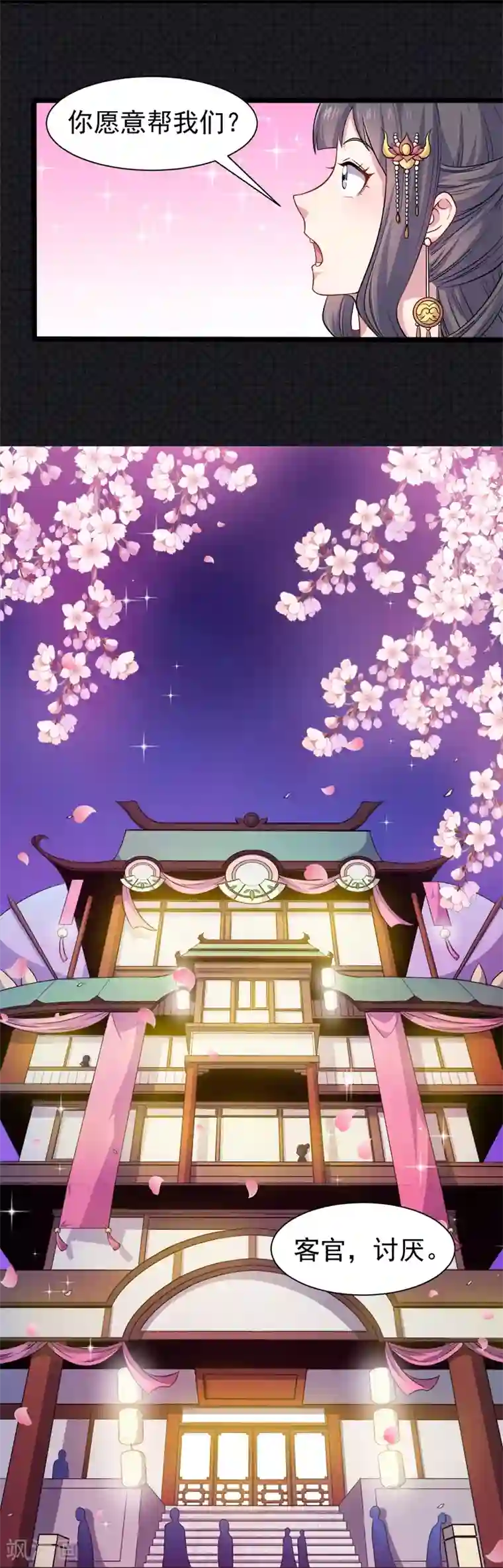 傲娇鬼王爱上我第54话 君无邪，我爱你