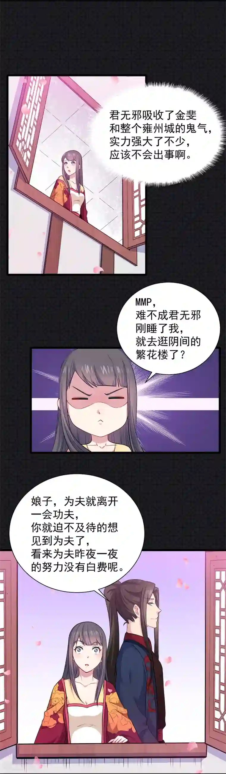 傲娇鬼王爱上我第55话 娘子吃醋了