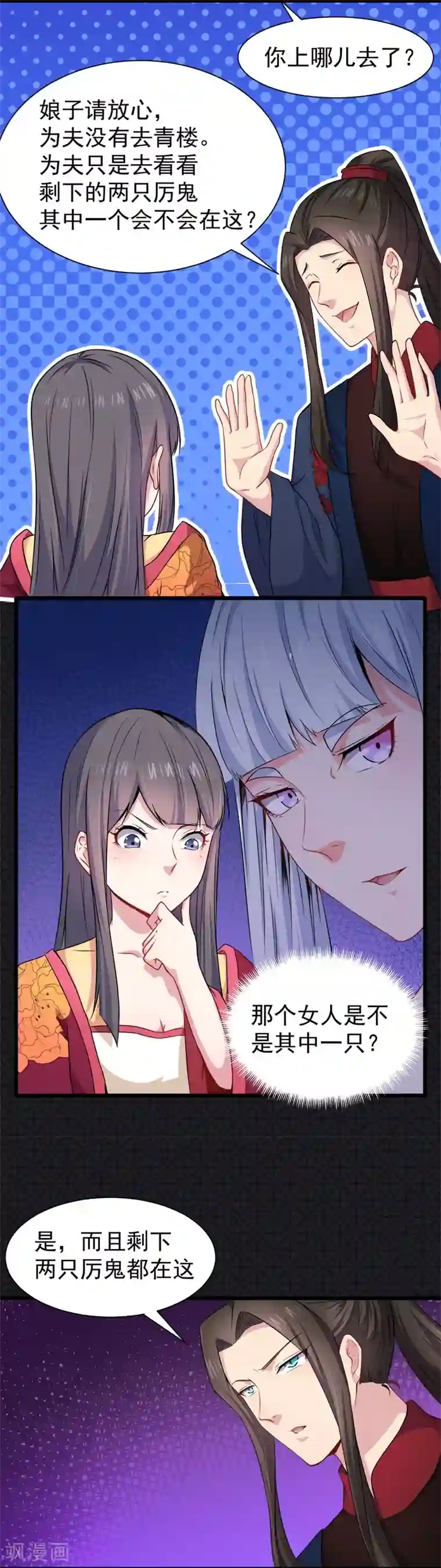 傲娇鬼王爱上我第55话 娘子吃醋了