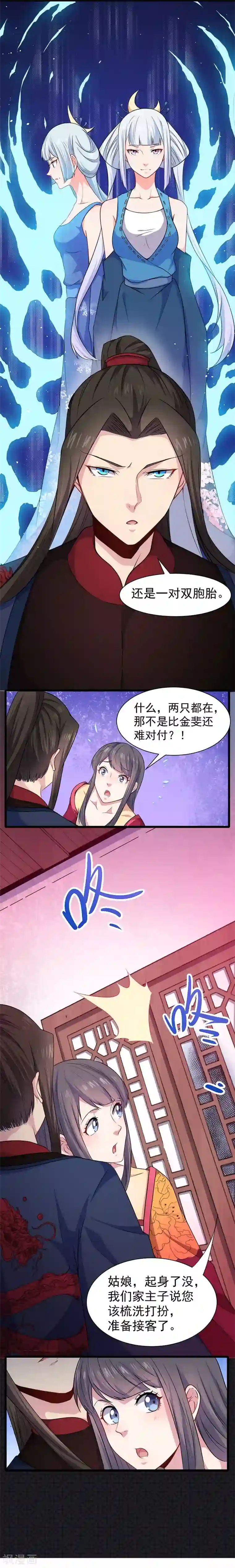 傲娇鬼王爱上我第55话 娘子吃醋了