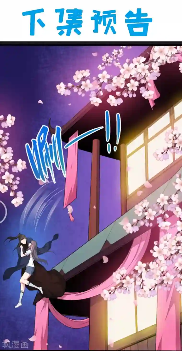 傲娇鬼王爱上我第55话 娘子吃醋了