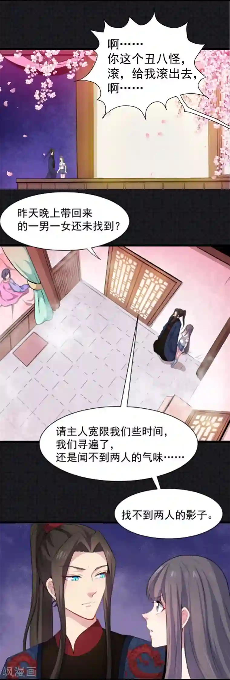 傲娇鬼王爱上我第55话 娘子吃醋了