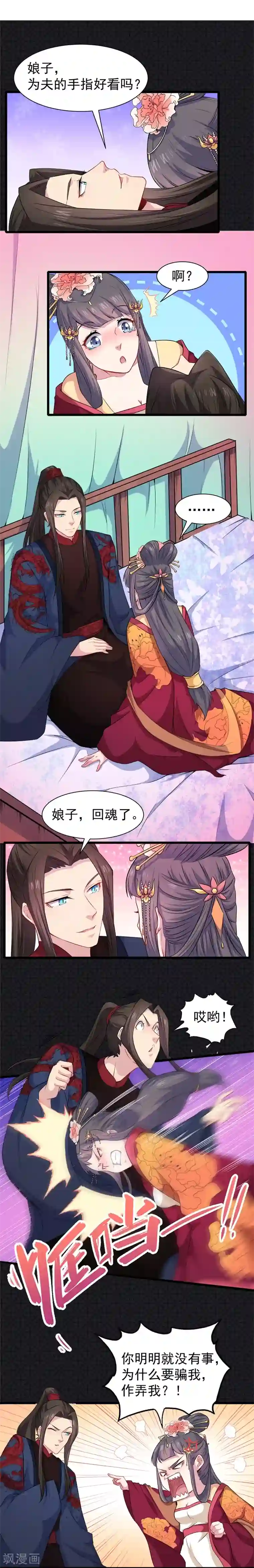 傲娇鬼王爱上我第55话 娘子吃醋了