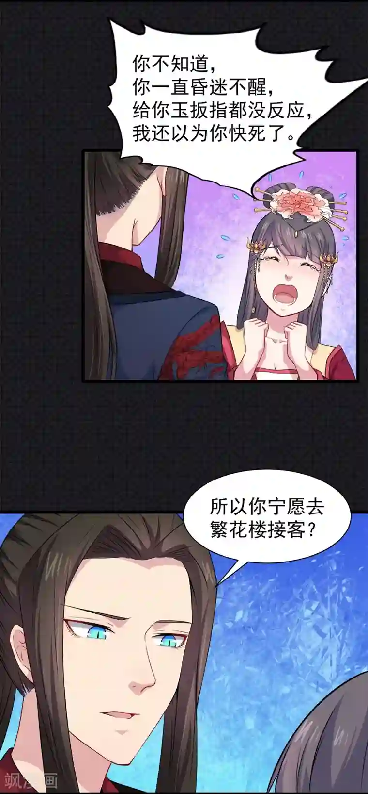 傲娇鬼王爱上我第55话 娘子吃醋了