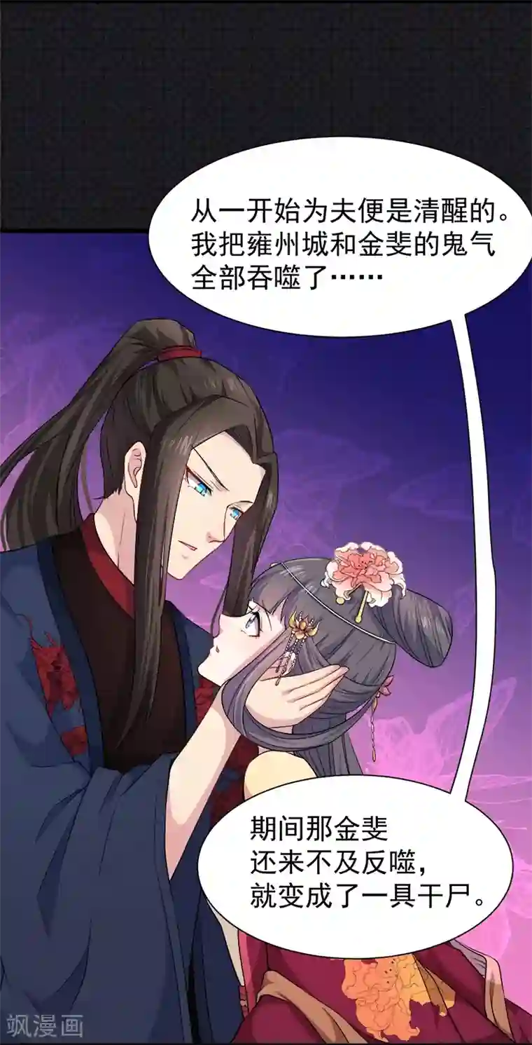 傲娇鬼王爱上我第55话 娘子吃醋了