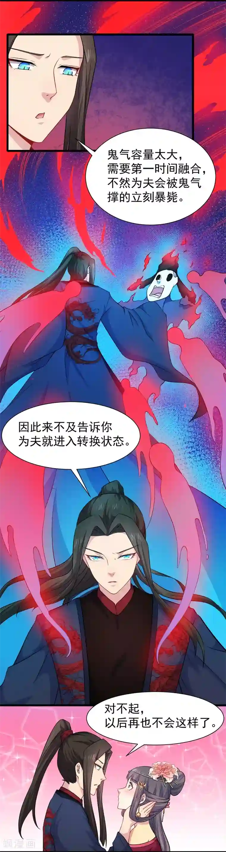 傲娇鬼王爱上我第55话 娘子吃醋了