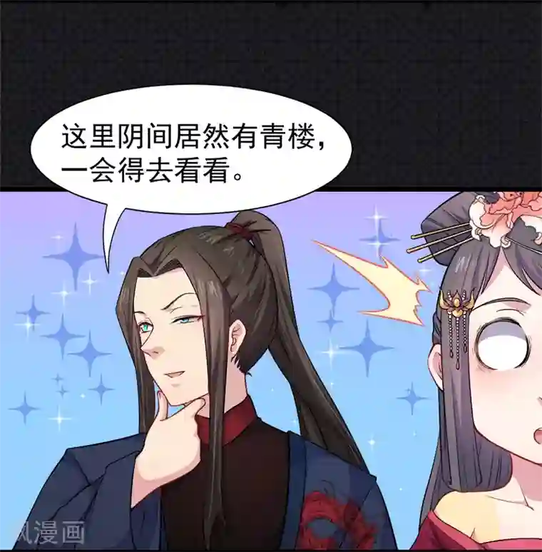 傲娇鬼王爱上我第55话 娘子吃醋了