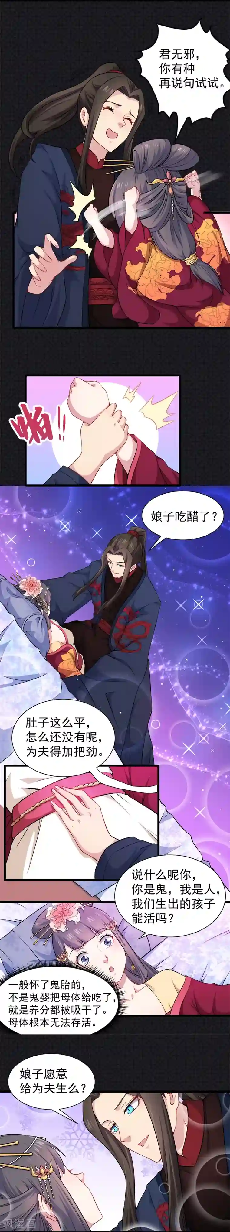 傲娇鬼王爱上我第55话 娘子吃醋了