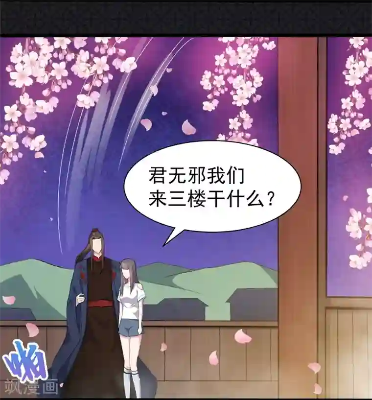 傲娇鬼王爱上我第56话 花楼接客的女学生