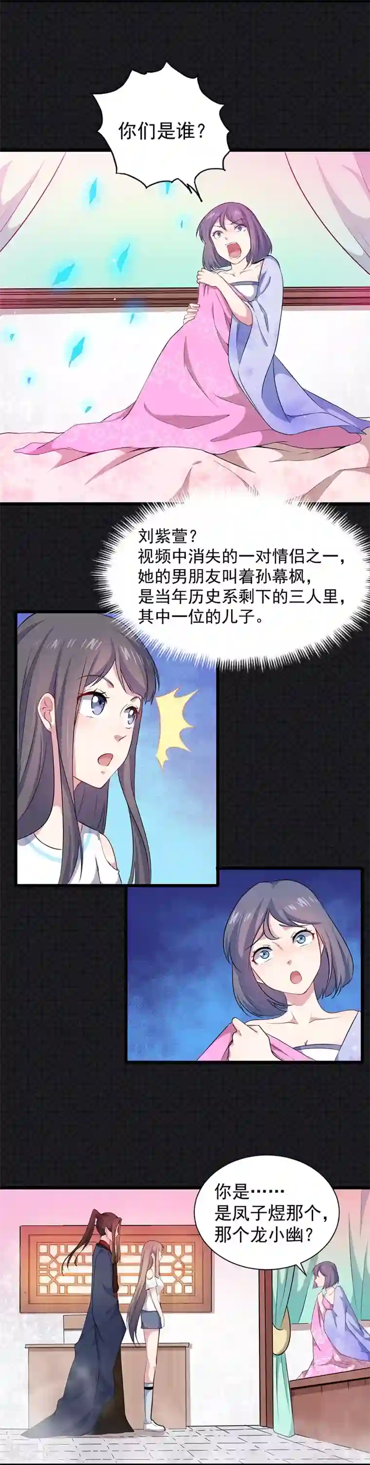 傲娇鬼王爱上我第56话 花楼接客的女学生