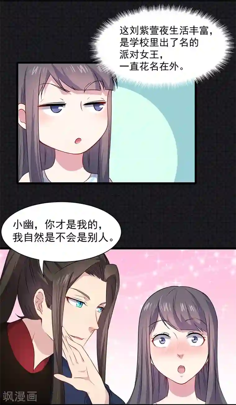 傲娇鬼王爱上我第56话 花楼接客的女学生