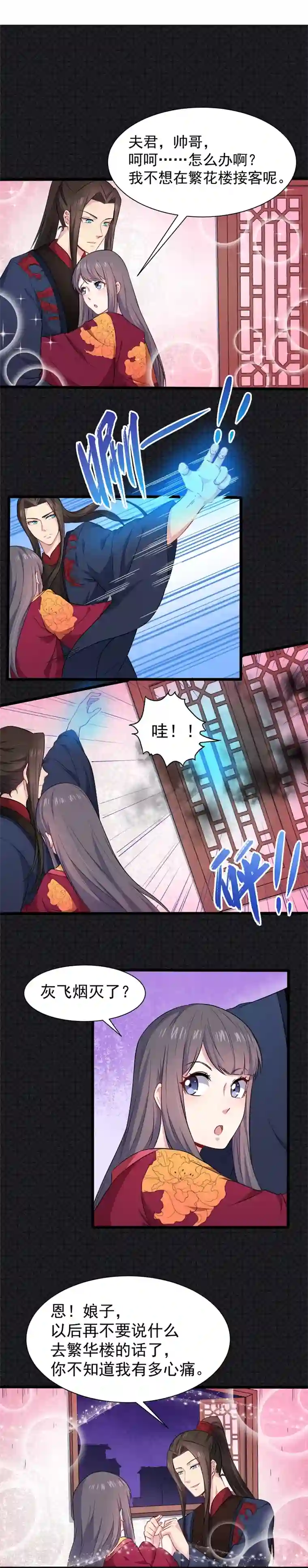 傲娇鬼王爱上我第56话 花楼接客的女学生