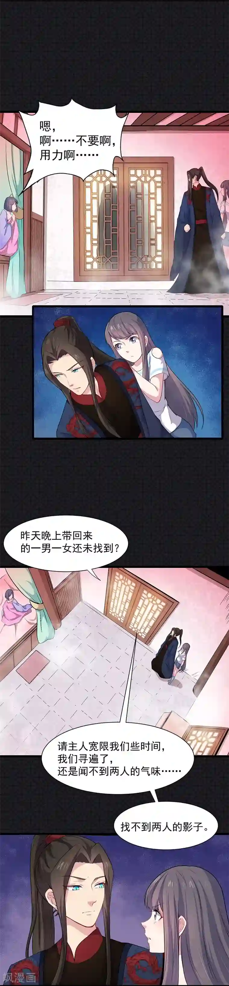 傲娇鬼王爱上我第56话 花楼接客的女学生