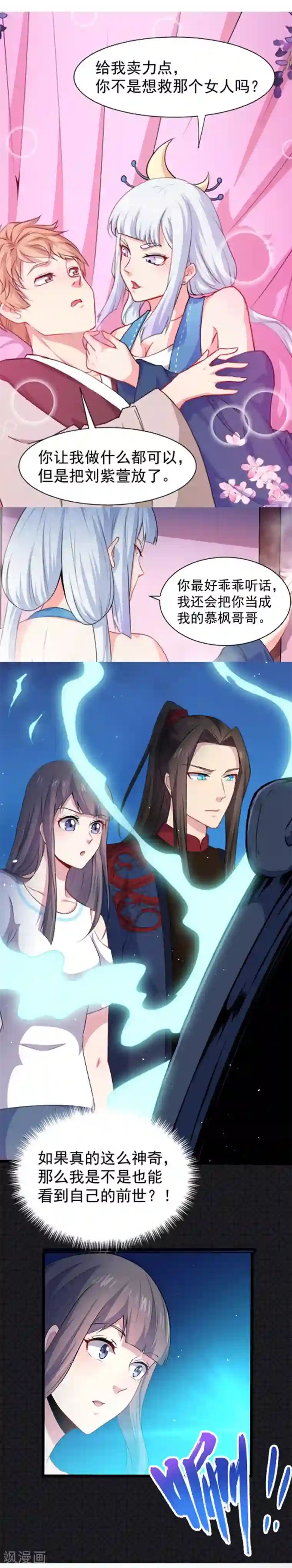 傲娇鬼王爱上我第56话 花楼接客的女学生