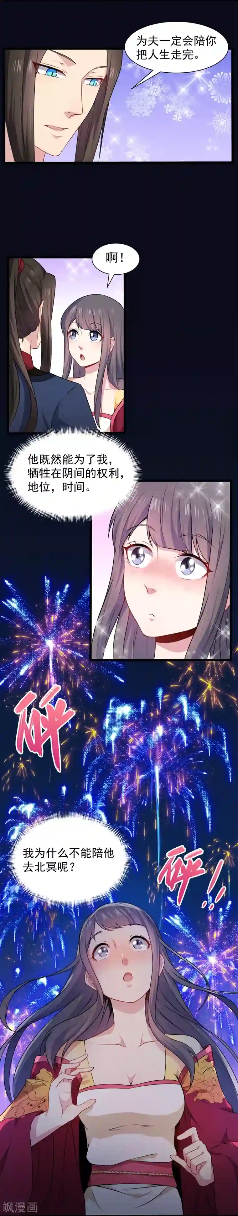 傲娇鬼王爱上我第56话 花楼接客的女学生