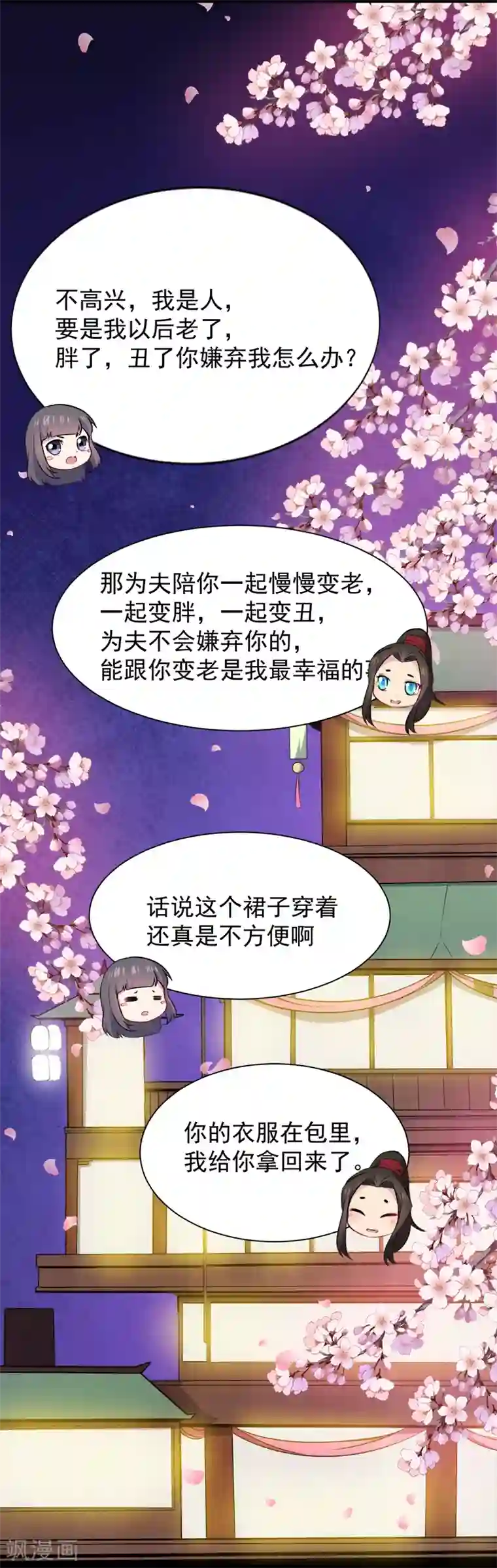 傲娇鬼王爱上我第56话 花楼接客的女学生