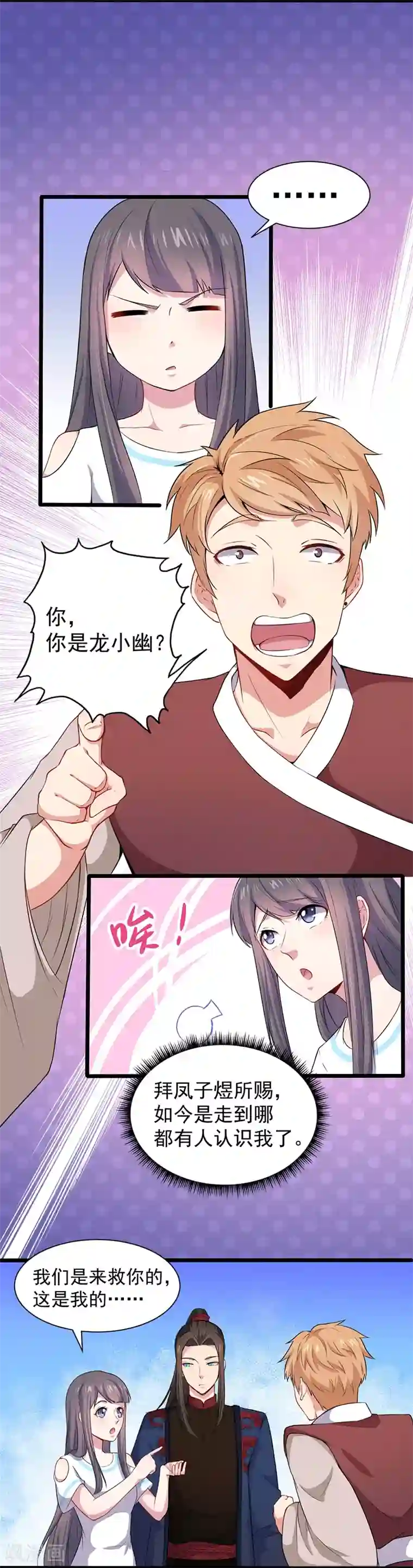 傲娇鬼王爱上我第57话 阴阳轮回镜