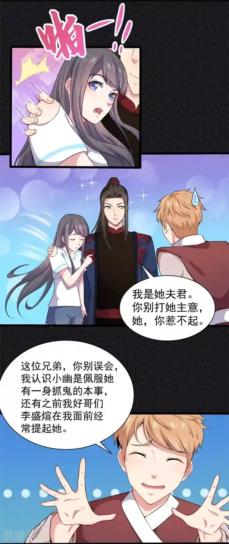 傲娇鬼王爱上我第57话 阴阳轮回镜