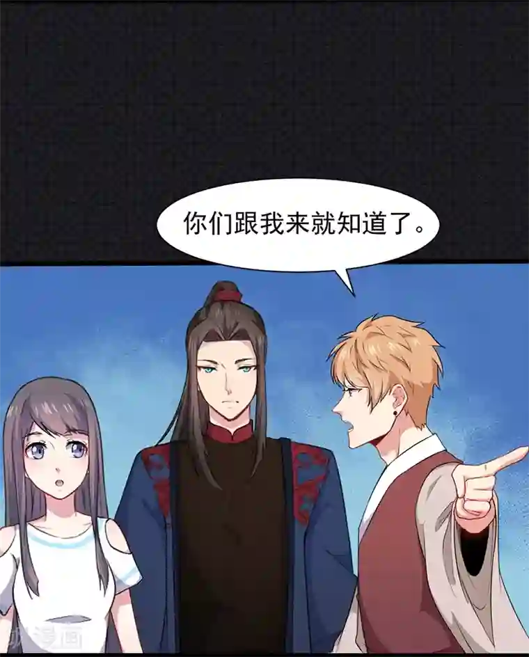 傲娇鬼王爱上我第57话 阴阳轮回镜