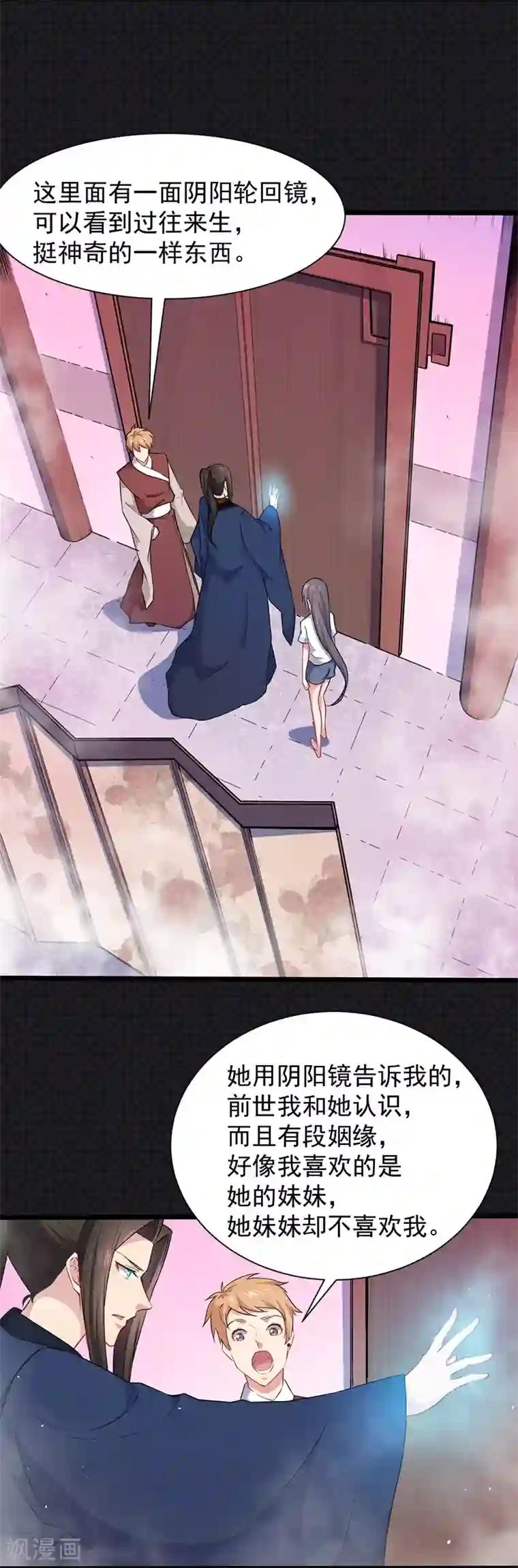 傲娇鬼王爱上我第57话 阴阳轮回镜