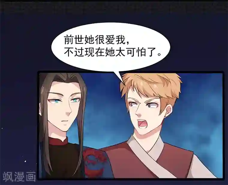 傲娇鬼王爱上我第57话 阴阳轮回镜