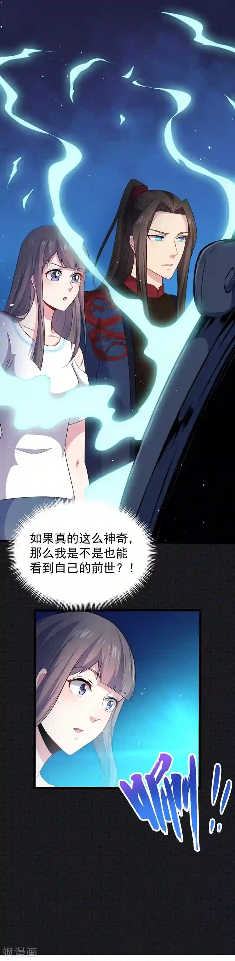 傲娇鬼王爱上我第57话 阴阳轮回镜