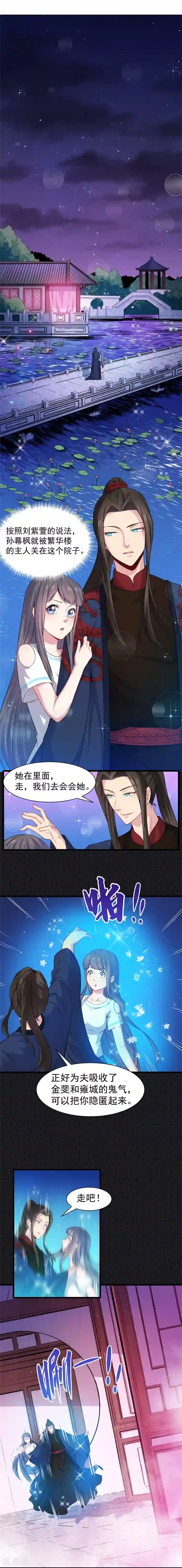 傲娇鬼王爱上我第57话 阴阳轮回镜