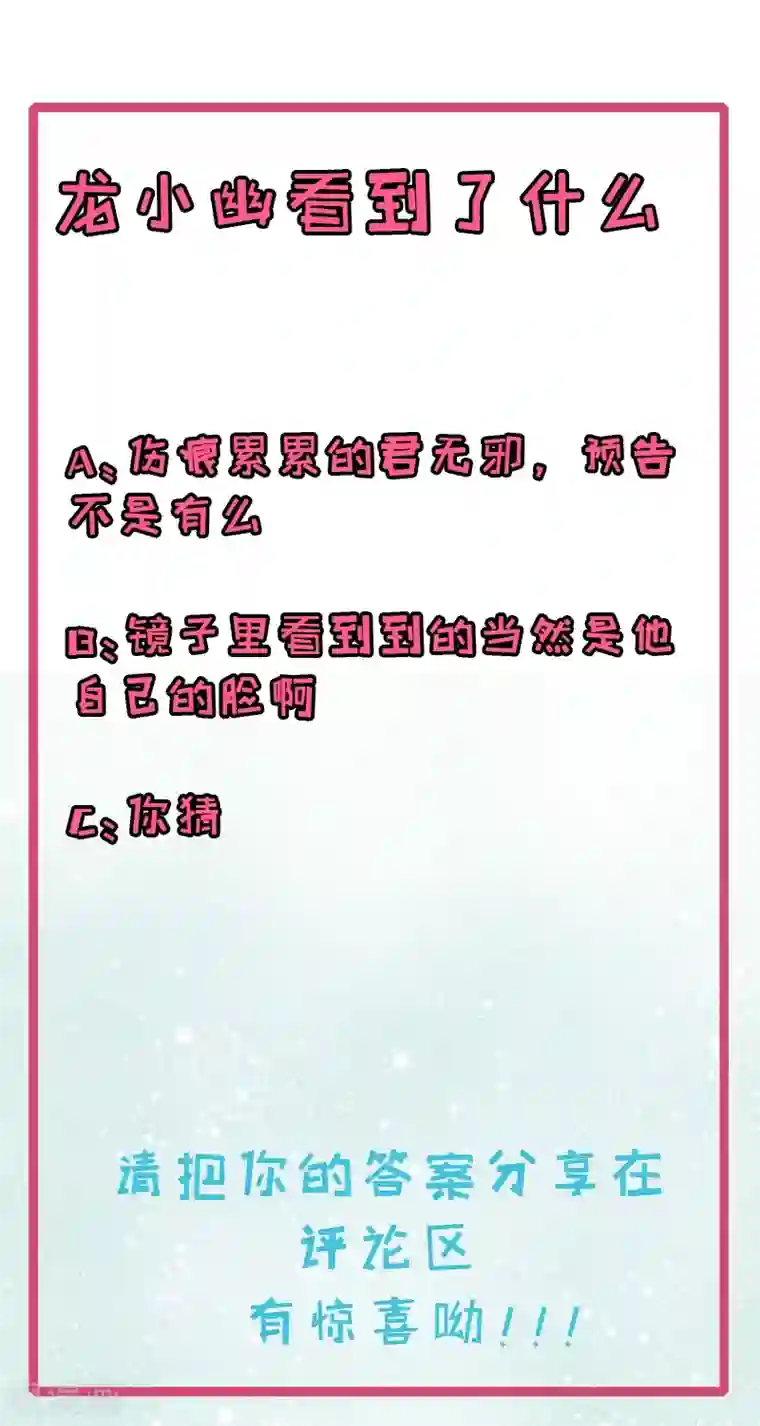 傲娇鬼王爱上我第57话 阴阳轮回镜