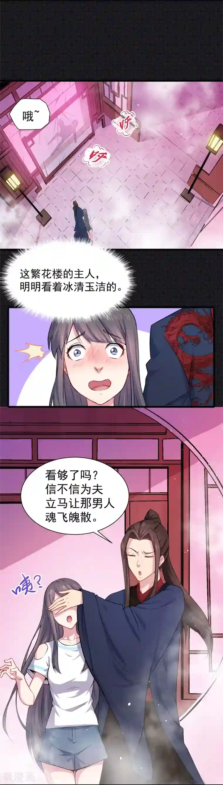 傲娇鬼王爱上我第57话 阴阳轮回镜