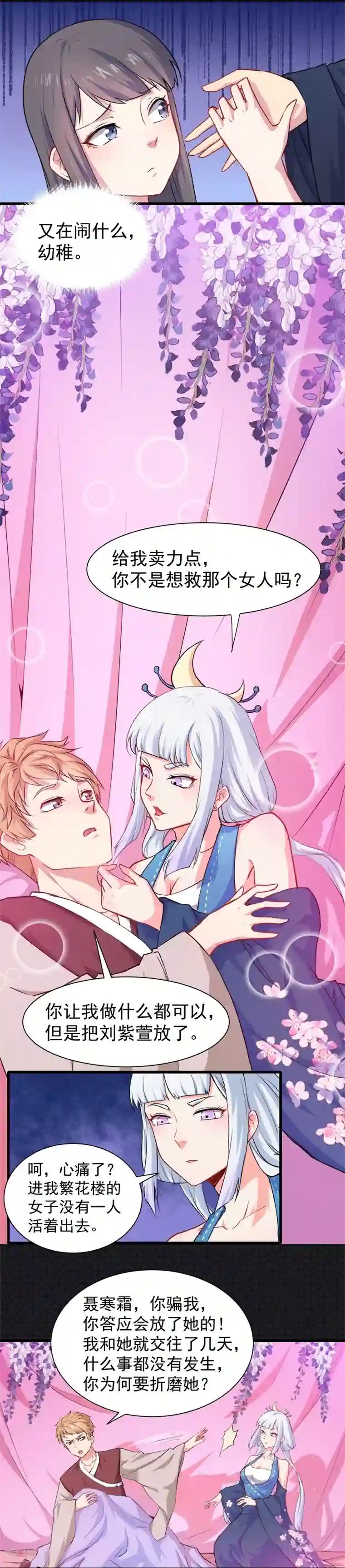 傲娇鬼王爱上我第57话 阴阳轮回镜