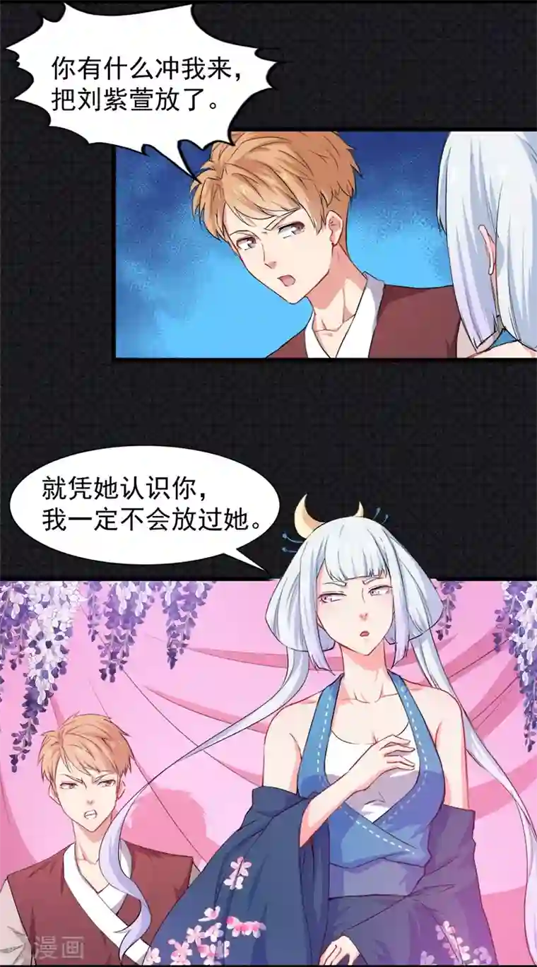 傲娇鬼王爱上我第57话 阴阳轮回镜