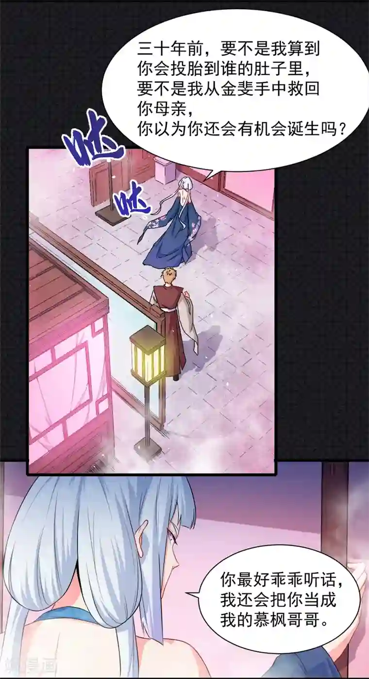 傲娇鬼王爱上我第57话 阴阳轮回镜