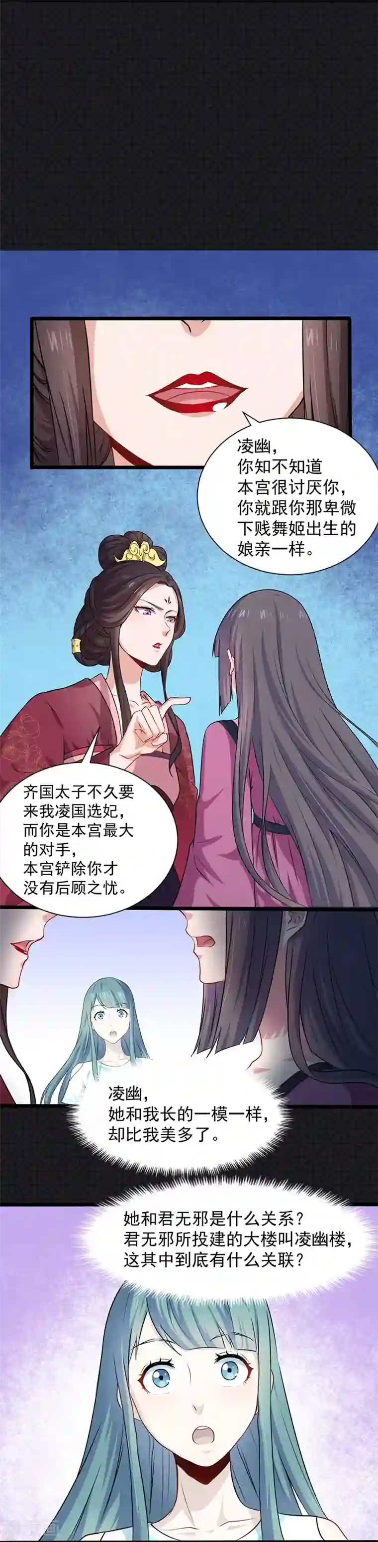 傲娇鬼王爱上我第58话 前世纠葛